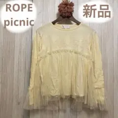 レディースチュールドッキングニットソートップス　ロペピクニッククリームカラー新品