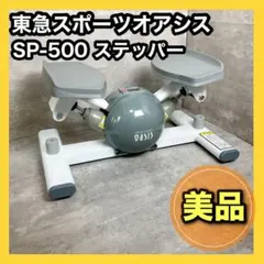 2026年最新】SP-500 東急スポーツオアシスの人気アイテム - メルカリ