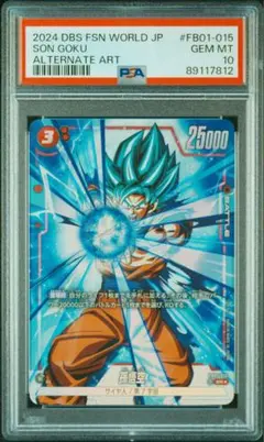 ドラゴンボール フュージョンワールド 孫悟空 FB05-053 psa10 - メルカリ