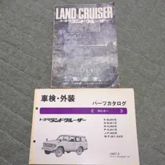トヨタ サービスマニュアル ランドクルーザー VOL.3 - メルカリ