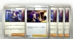 アセロラのいたずら7 アセロラの予感1 合計8枚 ポケモンカードのサムネイル