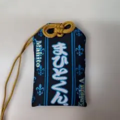騎士A まひとくん お守り