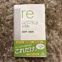 2026年最新】レビューブック 小児科の人気アイテム - メルカリ