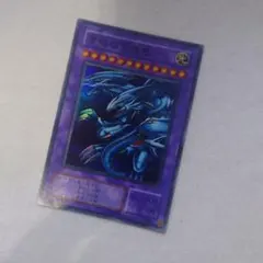 遊戯王　青眼の究極竜　2期 スーパーレア