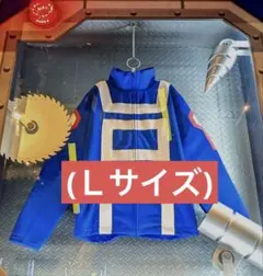 USJコラボ雄英ジャージ【Lサイズ】