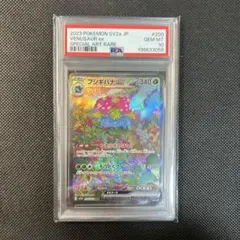 フシギバナex SAR PSA10