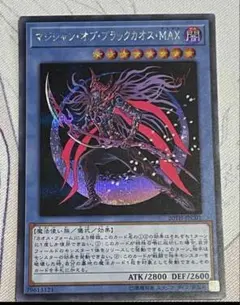 遊戯王 マジシャンオブブラックカオスMAX 【シークレット】