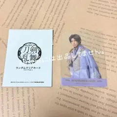 へし切長谷部 ミュージカル刀剣乱舞　クリアカード　ライブ 静かなる夜半の寝ざめ