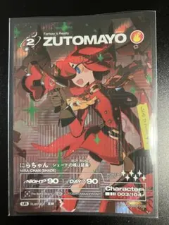 ZUTOMAYO カード にらちゃん(シェードの埃は延長) UR - メルカリ