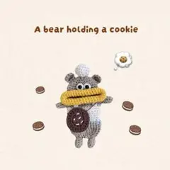 クマ/パクパクモンスター/ゆるかわ/キーケース/編み物/クッキー