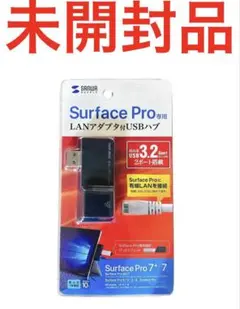 【新品】サンワサプライ Surface Pro USB3.2 Gen1ハブ