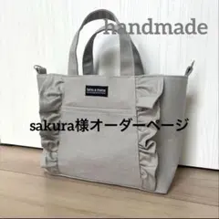 sakura様オーダーページ