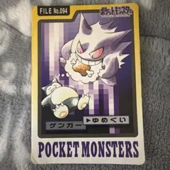 ポケットモンスターコレクションカード　No.094ゲンガー シール帳 ポケットモンスターコレクションカード No.094ゲンガー シール帳