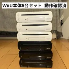 カ*ズ様 WiiU本体 6台セットまとめ売り【送料無料】