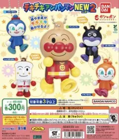 チキチキアンパンマンNEW2