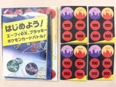 ポケモンカード はじめよう！エーフィex ブラッキーex 付属品セット