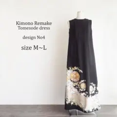 着物リメイク　ワンピース 　黒留袖　駒刺繍　向かい鳥正倉院花文　金彩　ドレス