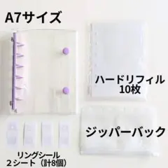 【お得4点セット】 紫 A7 シール帳 ハードリフィル10枚 1402