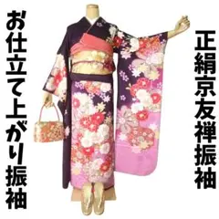 振袖 正絹 京友禅 お仕立て上がり 紫地百花繚乱文様柄 lf152