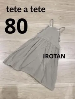 バースデイ テータテート エプロンワンピース ジャンパースカート ベビー 女の子