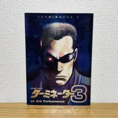 2025年最新】ターミネーター3 漫画の人気アイテム - メルカリ