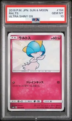 2025年最新】ラルトス psa10の人気アイテム - メルカリ