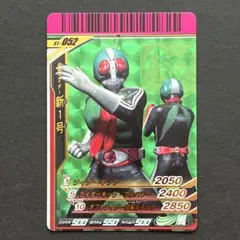 ガンバライドカード　仮面ライダー新1号　S1-052