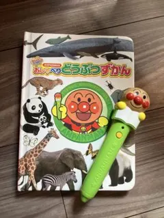 おしゃべりいっぱいシリーズ　アンパンマンおしゃべりどうぶつずかん