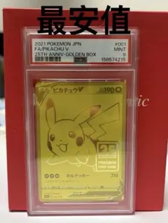g3 ゴールデンピカチュウV 25th PSA9 - メルカリ