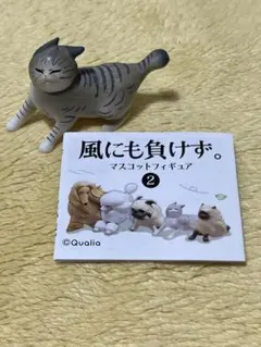 風にも負けず。 マスコットフィギュア サバトラ