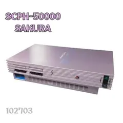 102703【限定カラー】ps2　SCPH-50000 本体　SAKURA