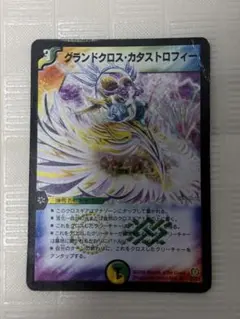 【匿名配送】 グランドクロスカタストロフィー