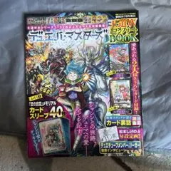 付録完備 デュエルマスターズ 王道 W フルコンプリート BOOK - メルカリ