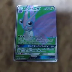 ポケモンカード モルフォンGX SRのサムネイル