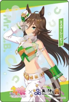 美浦村✖️ウマ娘　ミスターシービー クリアカード