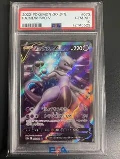 ミュウツーV SR S10b Pokémon GO 073/071