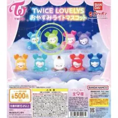 TWICE LOVELYS おやすみライトマスコット ジョンヨン　ジョンブリー