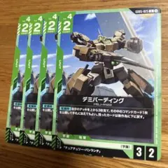 デミバーディング　GD05-025 U ガンダムカードゲーム　4枚セット