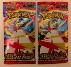 ポケモンカードゲーム メガシンフォニアパック 5枚入り 2パック