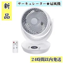 ⭐️新品⭐️ サーキュレーター 扇風機 静音 2026年節電対策 マイナスイオンのサムネイル