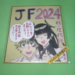 限定品】ヒロアカ 複製 サイン色紙 波動ねじれ - メルカリ