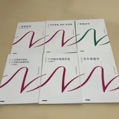 2023年度版 系統看護学講座 医学書院 看護教科書専門分野4種類セット