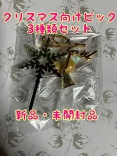 ケーキピック3種類セットホワイトクリスマス白色雪の結晶柊ベルリボン