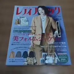 レディブティック 2022年10月秋号 図書館リサイクル本