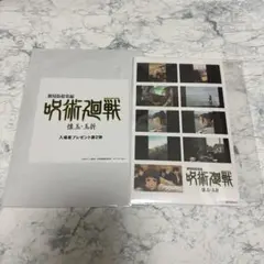 呪術廻戦　懐玉・玉折　映画　第２弾　特典