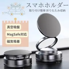 車載 スマホホルダー マグネット MagSafe対応 吸盤 強力固定 360°