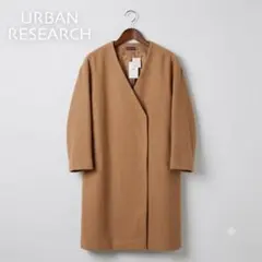 URBAN RESEARCH ノーカラーウールコート ブラウン フリーサイズのサムネイル