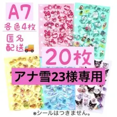 A7カラーリフィル　シール帳リフィル　ソフト　シール台紙