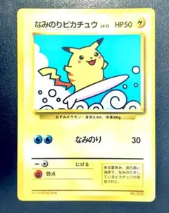なみのりピカチュウ lv.13 009/090 - メルカリ