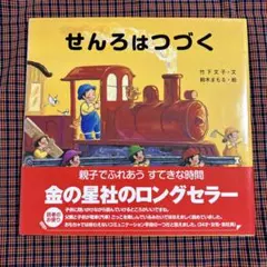 インテリアにオススメ絵本】シュッシュッポッポきかんしゃチャーリー